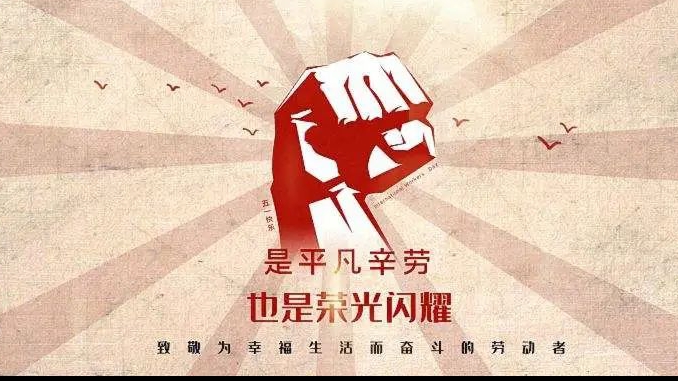 五一劳动节 | 致每一个为生活努力的人！