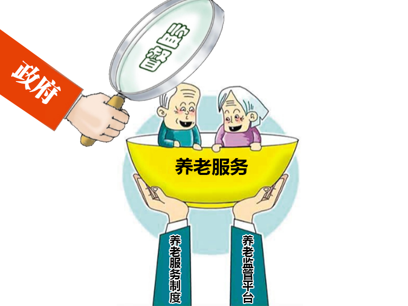 省民政厅启动新活动，养老监查再升级