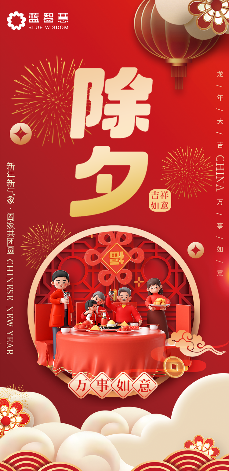 除夕