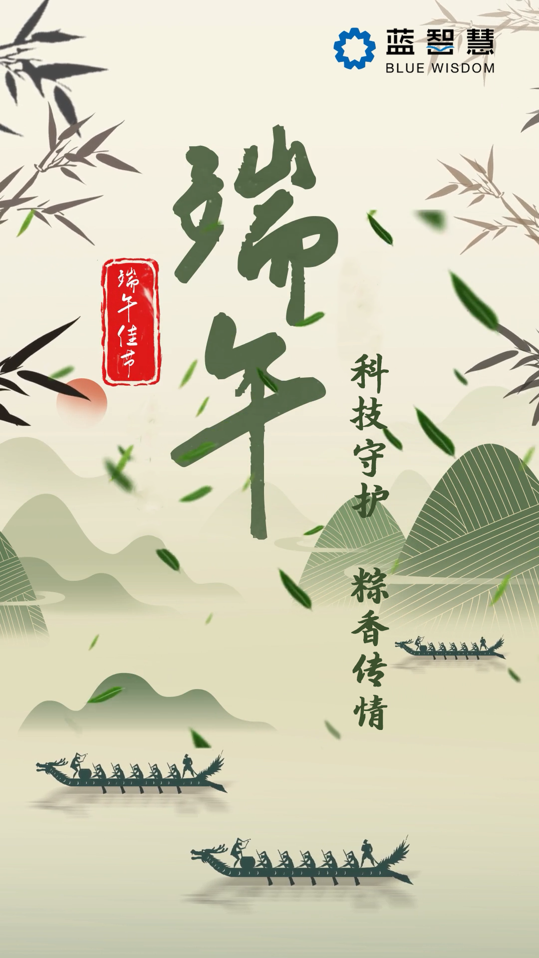 端午安康
